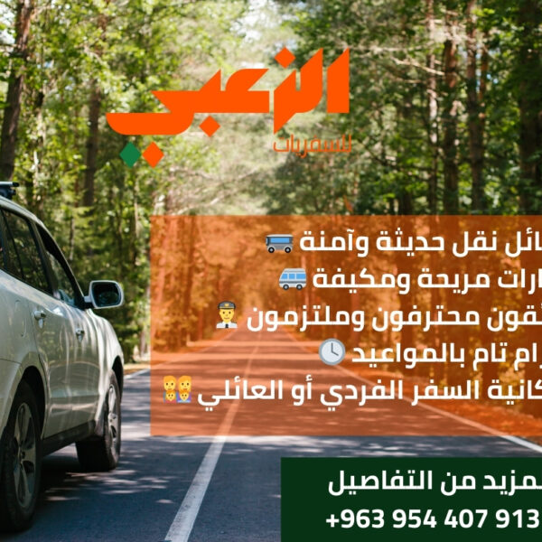 رحلات من السعودية الى سوريا
