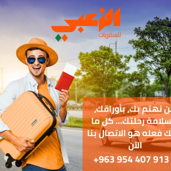 مكاتب سفريات من عمان إلى دمشق