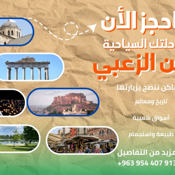 مكاتب سفريات من عمان إلى دمشق