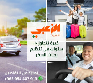 مكاتب سفريات من عمان إلى دمشق