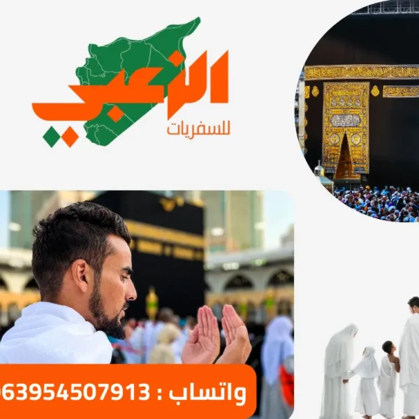 رحلات من السعودية الي سوريا