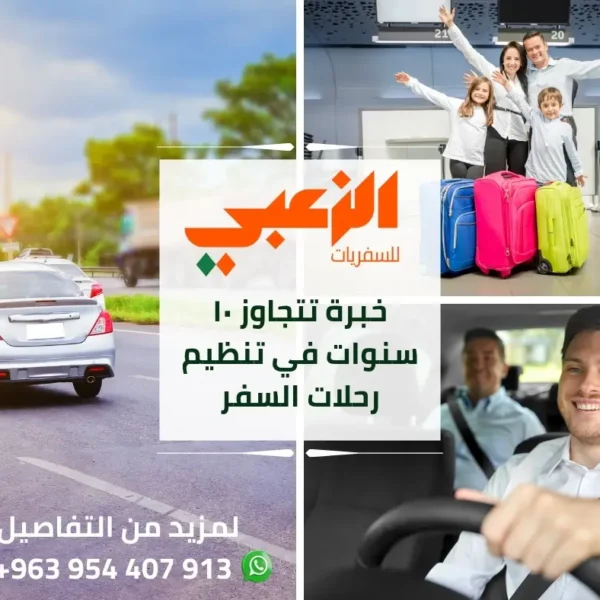 مكاتب سفريات من عمان إلى دمشق