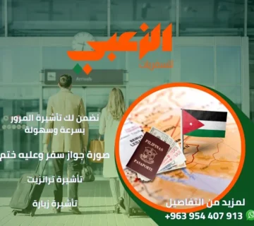 مكتب سفريات الزعبي