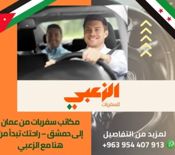 مكتب-سفريات-الزعبي