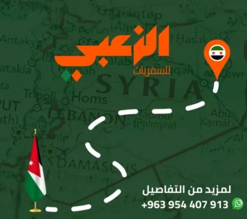 مكتب-سفريات-الزعبي